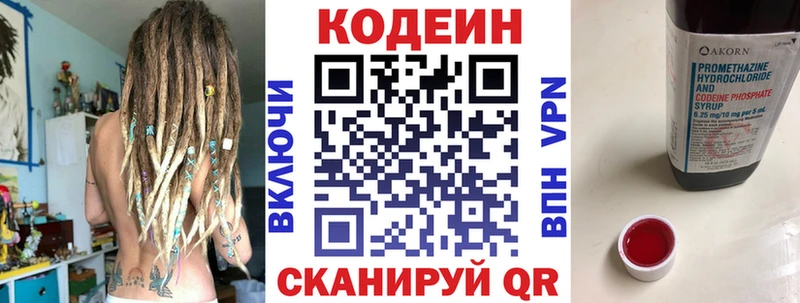 Кодеиновый сироп Lean напиток Lean (лин)  shop как зайти  Хабаровск 
